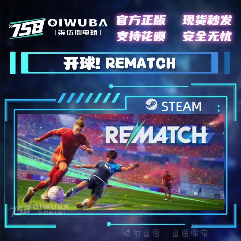 PC中文steam正版国区游戏开球! REMATCH 国区激活码CDK CDKEY