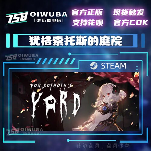 steam正版Rouge游戏 犹格索托斯的庭院 国区激活码CDK cdkey