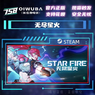steam 无尽星火 Star Fire: Eternal Cycle 国区激活码CDK CDKEY