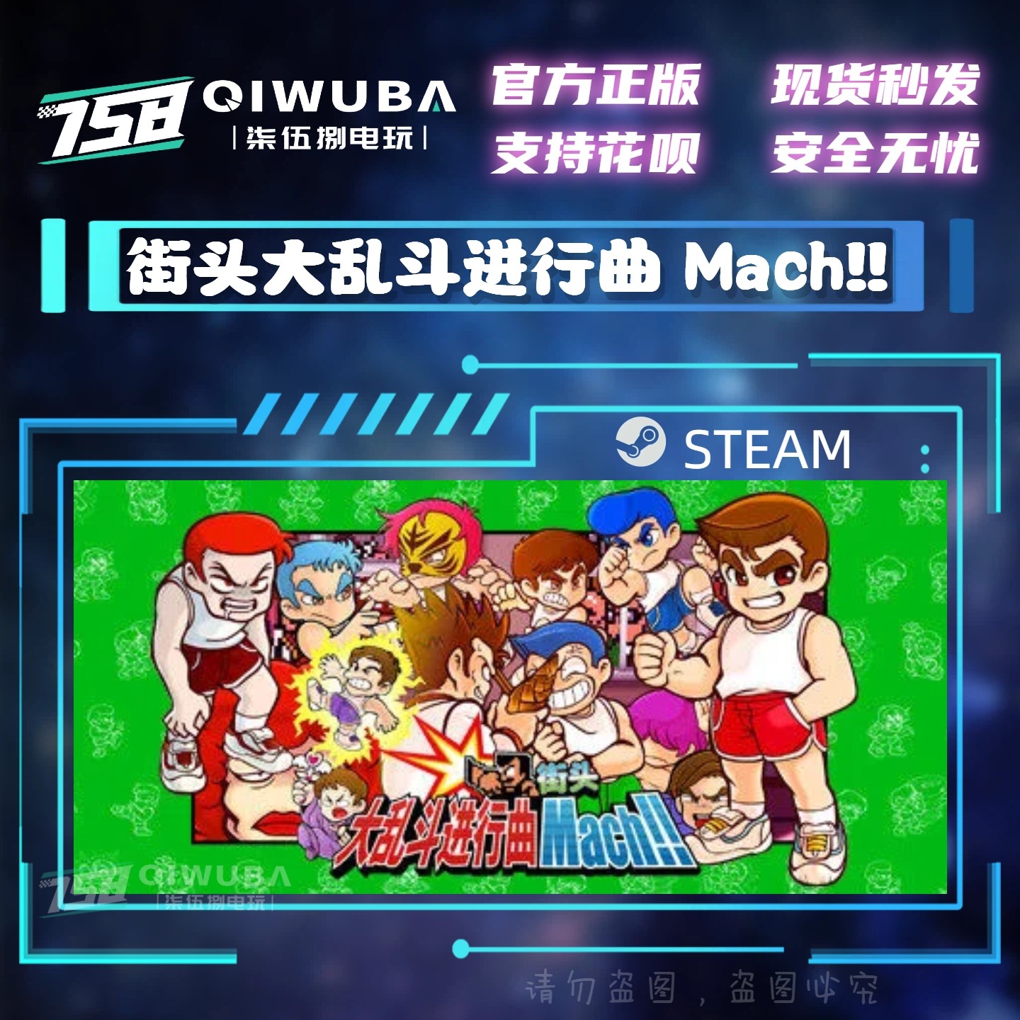 PC中文steam 热血街头大乱斗进行曲 Mach!! 国区激活码CDK CDKEY