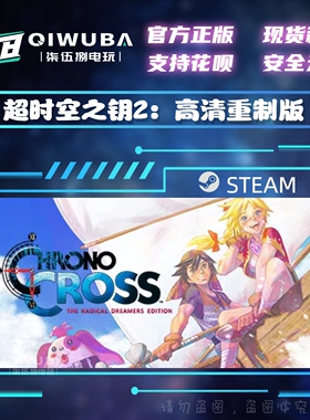 steam正版游戏 超时空之钥2：高清重置版 国区激活码CDK CDKEY