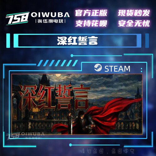 PC中文steam正版游戏 深红誓言 国区激活码CDK CDKEY