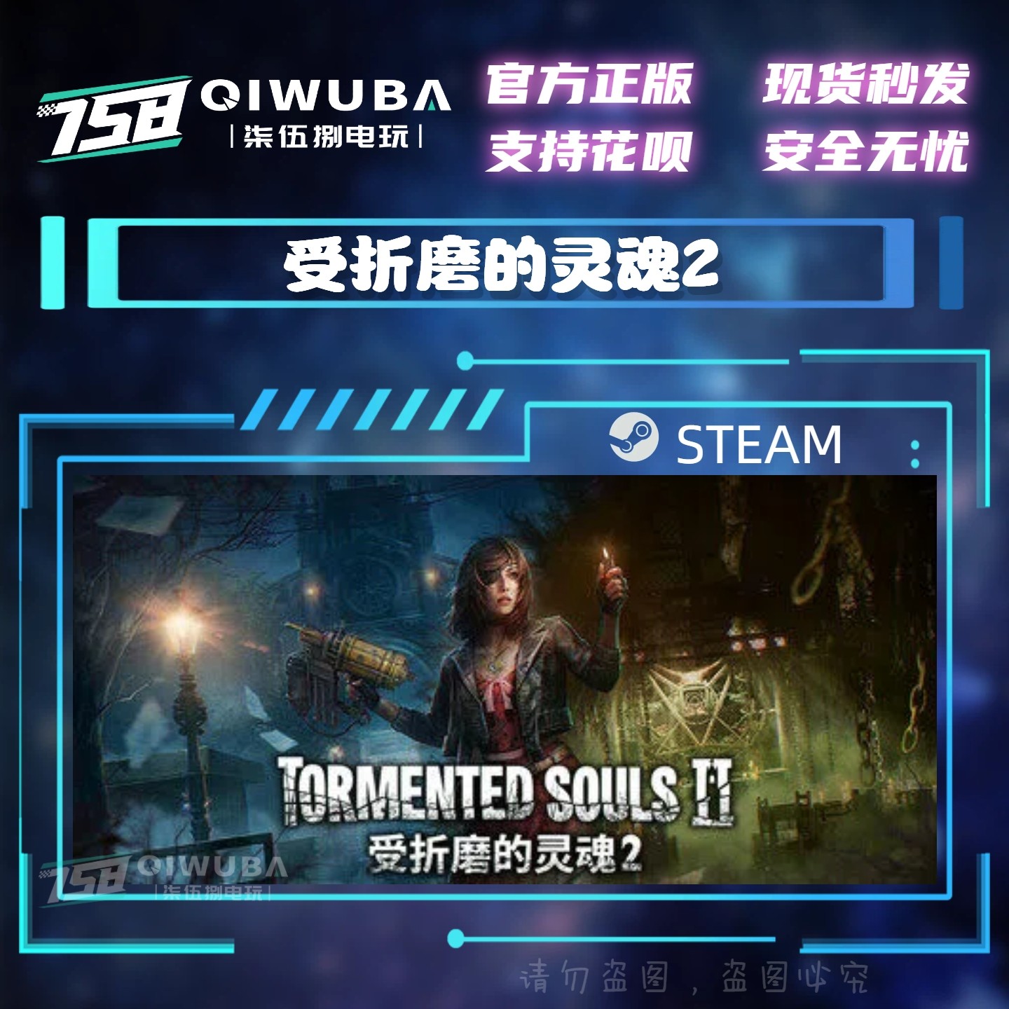 PC中文steam正版游戏 受折磨的灵魂2 国区激活码CDK CDKEY