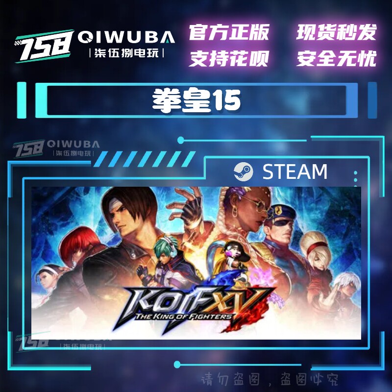 steam 拳皇15 THE KING OF FIGHTERS XV 国区/全球区激活码CDK