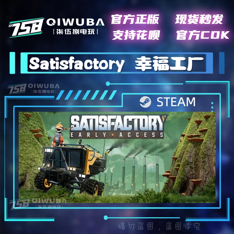 PC中文steam正版 国区建造游戏 Satisfactory 幸福工厂