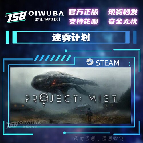 PC中文steam正版游戏 迷雾计划 国区激活码CDK CDKEY