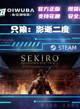 PC中文steam游戏只狼：影逝二度 Sekiro 国区激活码CDK CDKEY