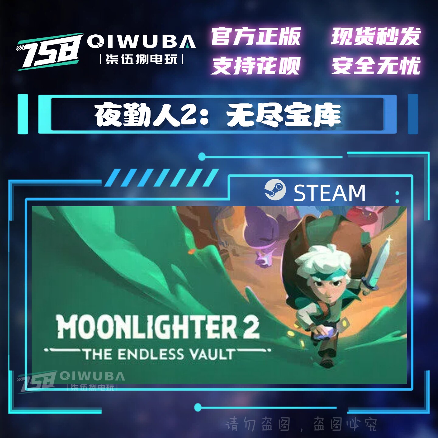 PC中文steam正版游戏 夜勤人2：无尽宝库 国区激活码CDK CDKEY