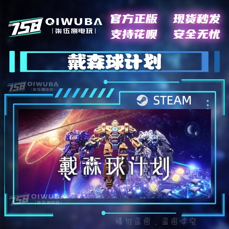 PC中文steam正版 基地建设游戏 戴森球计划 国区激活码 CDKEY CDK