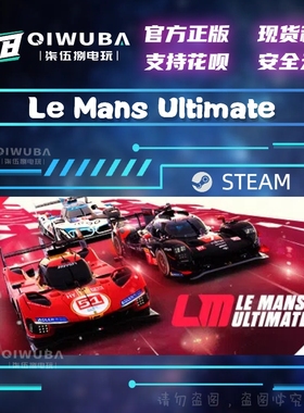 steam 勒芒终极赛 Le Mans Ultimate  季票 国区/全球区激活码CDK