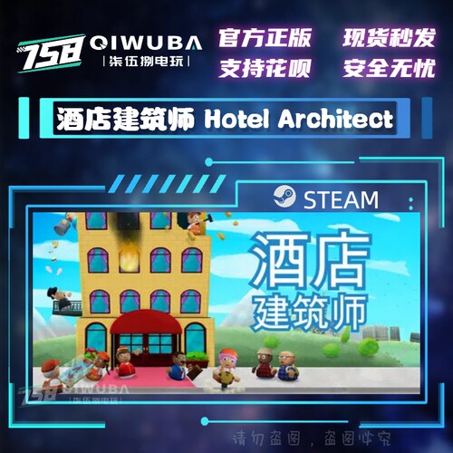 steam正版游戏 酒店建筑师 Hotel Architect 国区激活码CDK CDKEY
