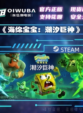 PC中文steam正版游戏 海绵宝宝：潮汐巨神 国区激活码CDK CDKEY