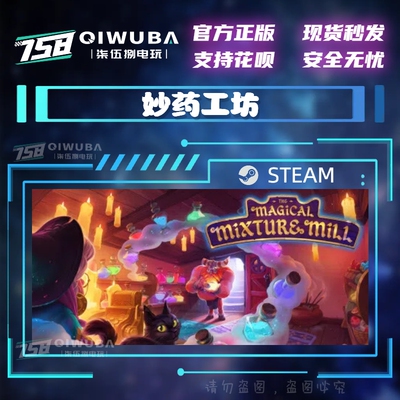 steam正版妙药工坊 The Magical Mixture Mill 国区激活码 CDK