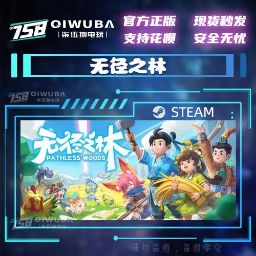 PC中文steam正版冒险游戏 无径之林 国区激活码 CDKEY CDK