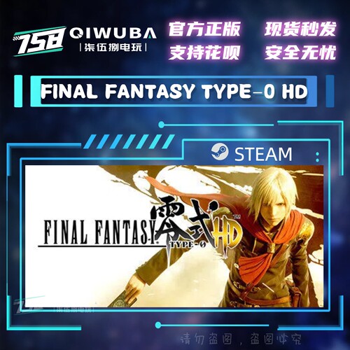 steam最终幻想：零式高清版 FINAL FANTASY TYPE-0 HD  激活码CDK