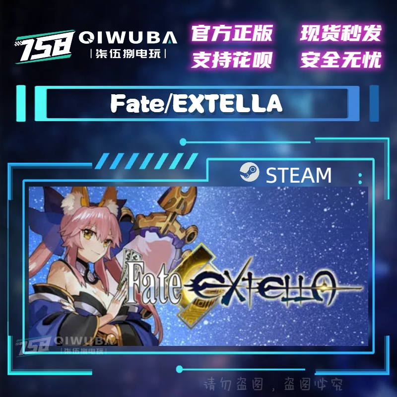 PC steam正版游戏 Fate/EXTELLA  命运/创世 国区激活码CDK CDKEY