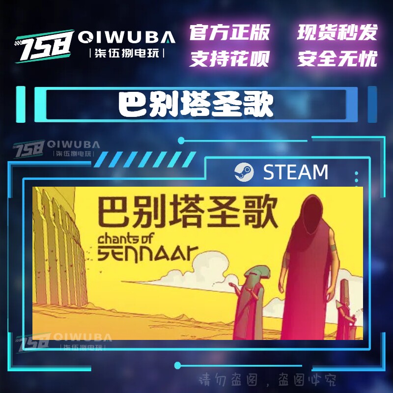 PC中文steam正版 国区解谜游戏 巴别塔圣歌 国区/全球区激活码CDK