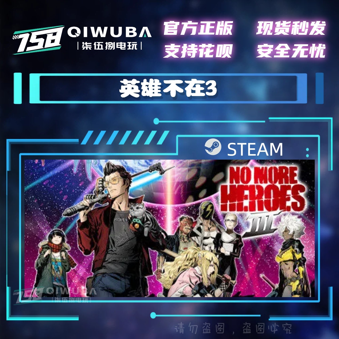 PCsteam正版 英雄不在3 No More Heroes 3 国区激活码CDK CDKEY
