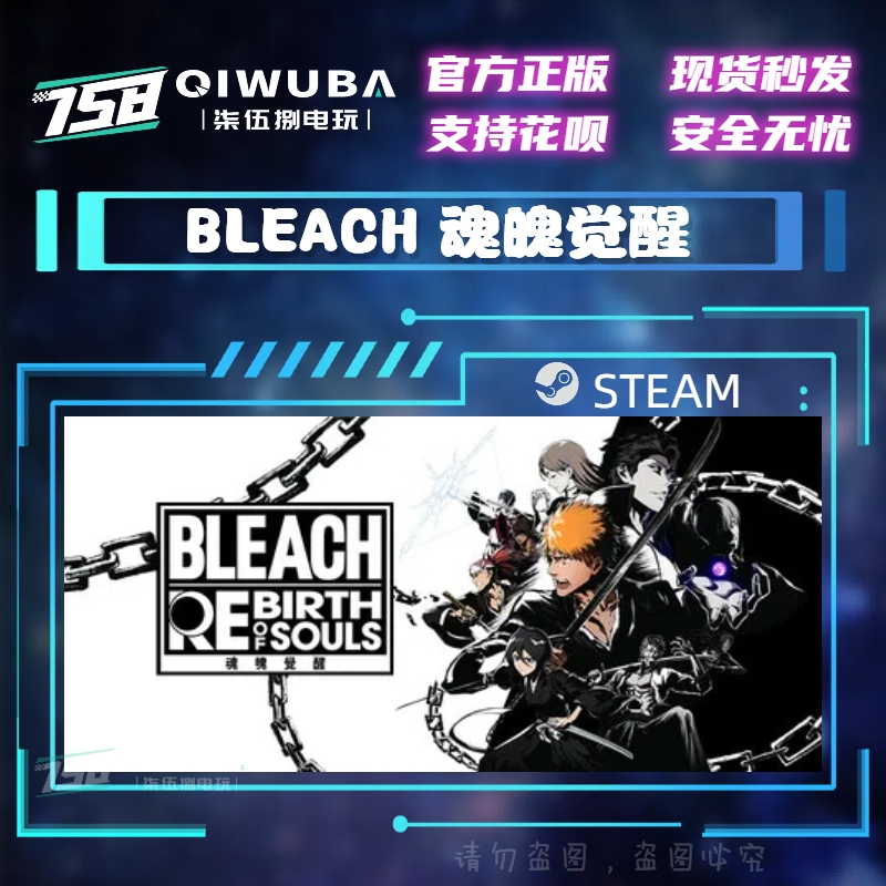 PC中文steam正版国区游戏 BLEACH 魂魄觉醒 国区激活码CDK cdkey