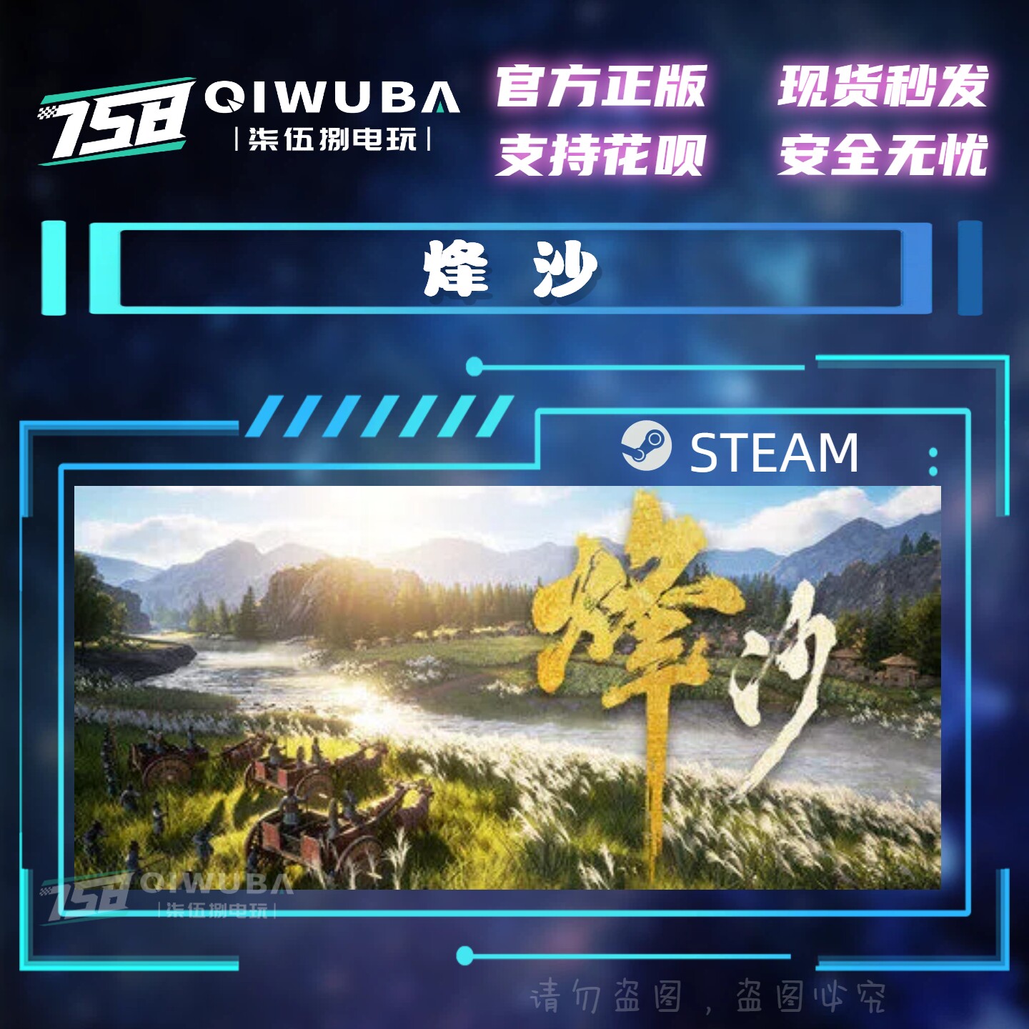 PC中文steam正版游戏 烽沙 国区激活码CDK CDKEY