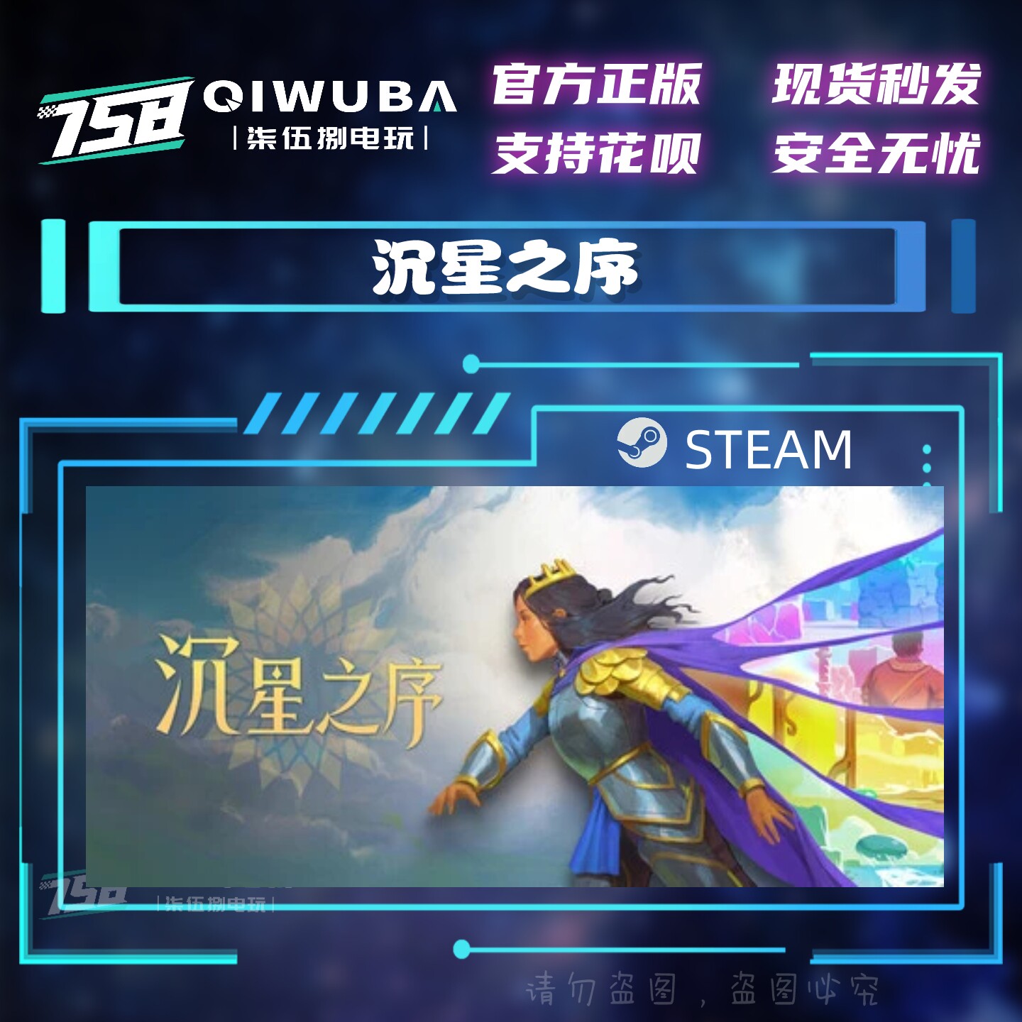 PC中文steam正版游戏 沉星之序 国区激活码CDK CDKEY