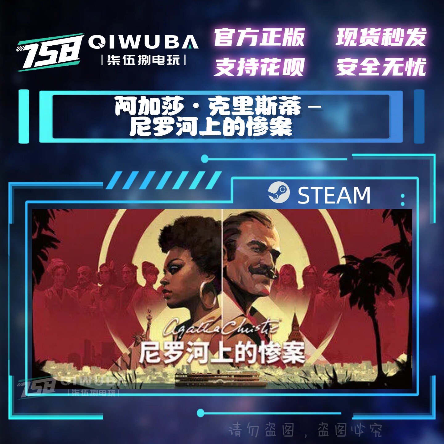 steam游戏 阿加莎克里斯蒂 尼罗河上的惨案 国区/全球区激活码CDK