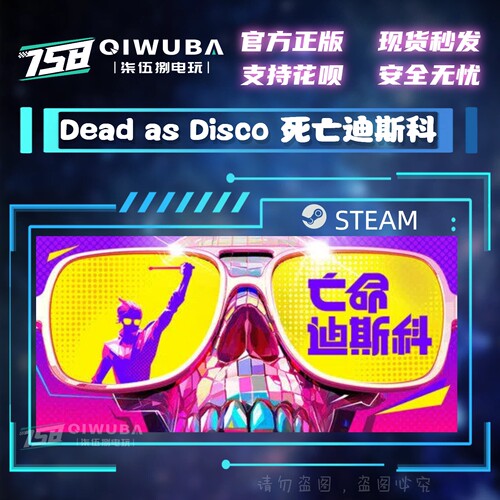 PCsteam正版游戏 死亡迪斯科 Dead as Disco 国区激活码CDK CDKEY