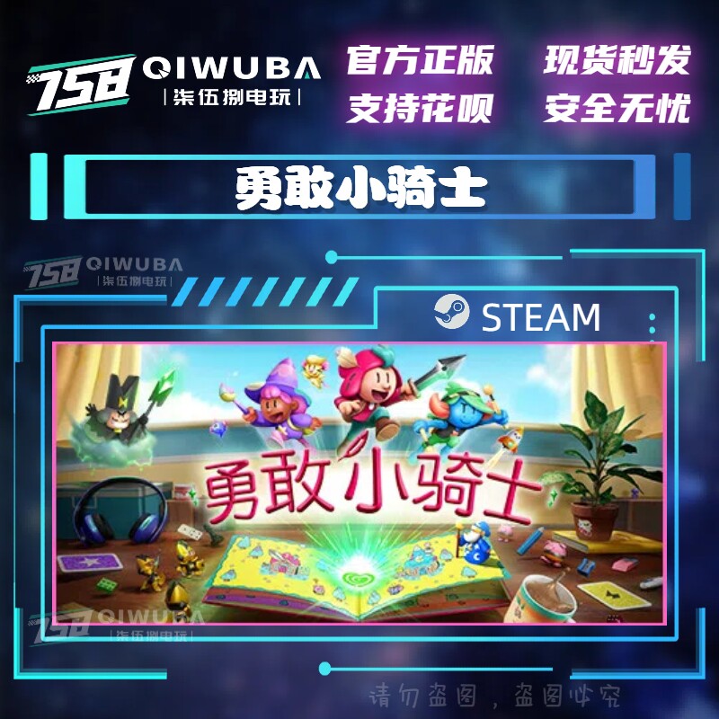 PCsteam正版国区游戏 勇敢小骑士 国区/全球区激活码CDK CDKey