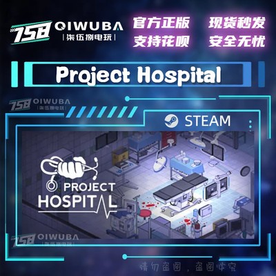 steam医院计划ProjectHospital