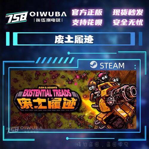 steam正版游戏 废土履迹 Existential Treads国区激活码CDK CDKEY