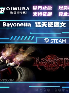 PCsteam正版游戏 猎天使魔女 Bayonetta 国区激活码CDK CDKEY