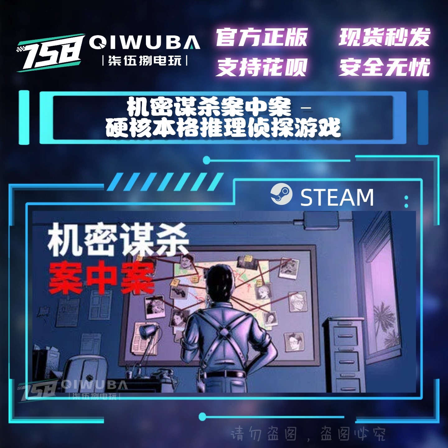 steam游戏 机密谋杀案中案 硬核本格推理侦探游戏 国区激活码CDK,电玩/配件/游戏/攻略,STEAM,淘宝优惠券,粉丝福利购,淘宝优惠卷