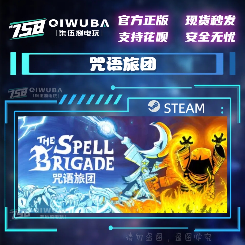 PC中文steam正版国区动作游戏 咒语旅团 国区激活码CDK CDKEY