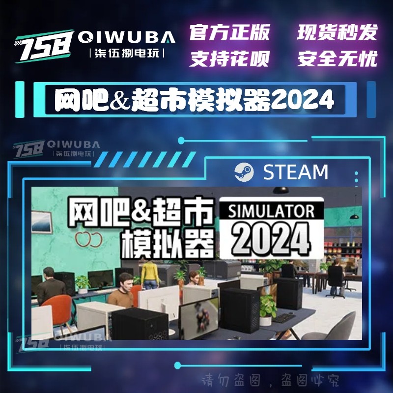 PC中文steam正版游戏 网吧&超市模拟器2024 国区激活码CDK CDKEY,电玩/配件/游戏/攻略,STEAM,淘宝优惠券,粉丝福利购,淘宝优惠卷