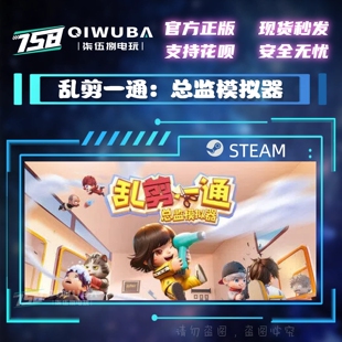 PC中文steam正版游戏 乱剪一通：总监模拟器 国区激活码CDK CDKEY