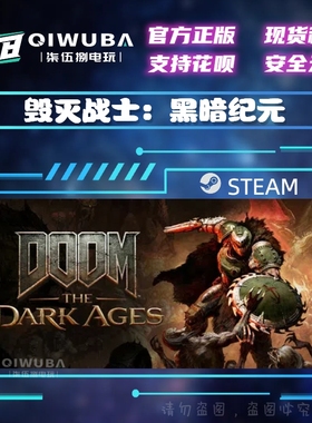 steam正版毁灭战士：黑暗纪元DOOM: The Dark Ages 国区激活码CDK