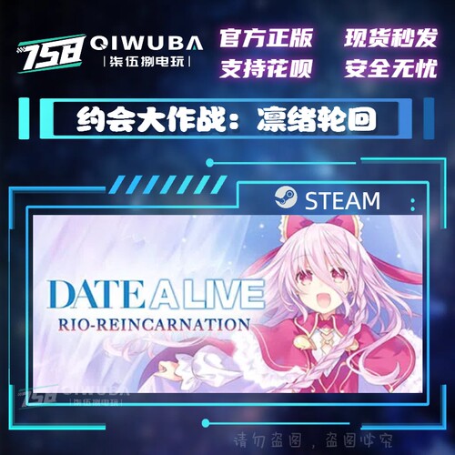 steam正版游戏 约会大作战：凛绪轮回  国区激活码CDK CDKEY
