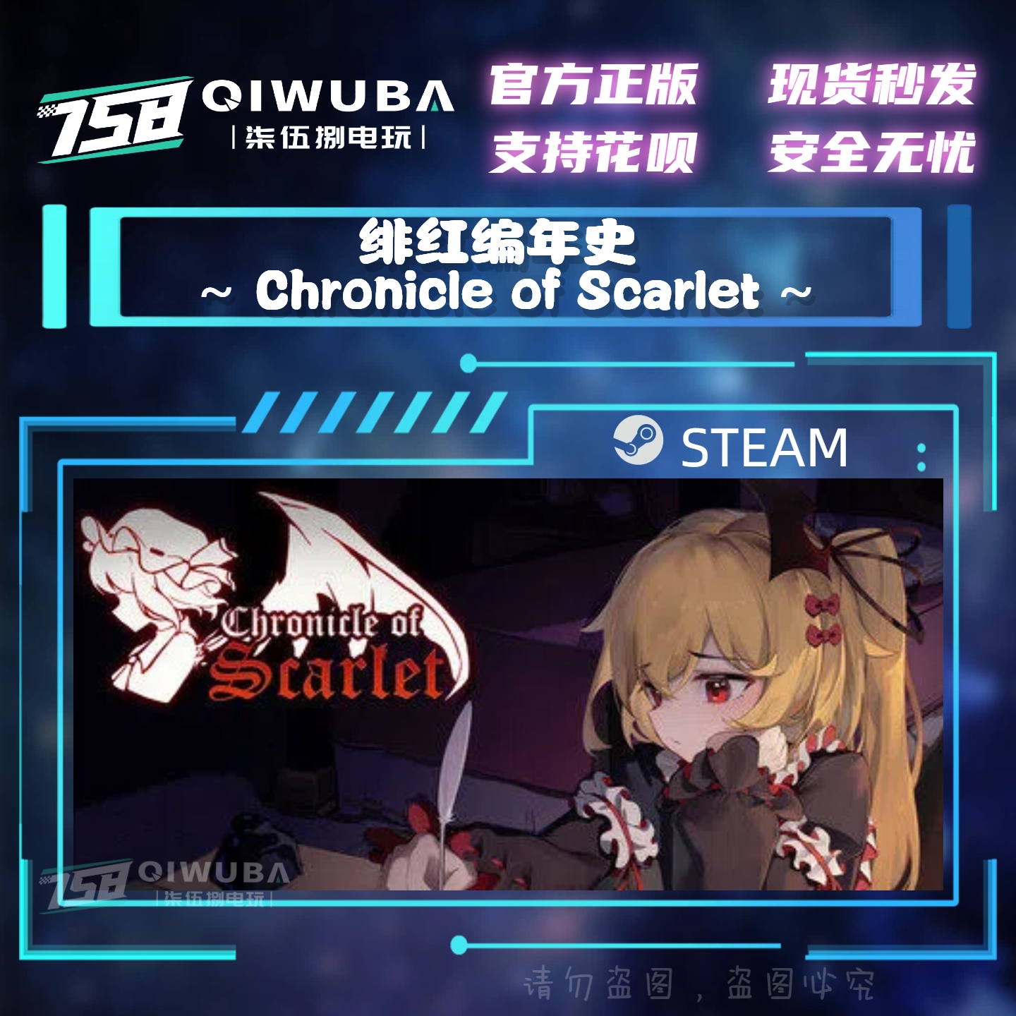 PCsteam游戏 绯红编年史 Chronicle of Scarlet 国区激活码CDK