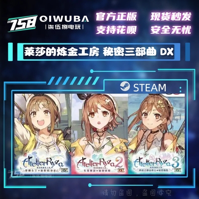 steam正版莱莎的炼金工房 ～秘密三部曲～ DX 重置版国区CDKEY
