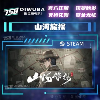 PC中文steam正版国区冒险游戏 山河旅探 国区好友礼物现货秒发