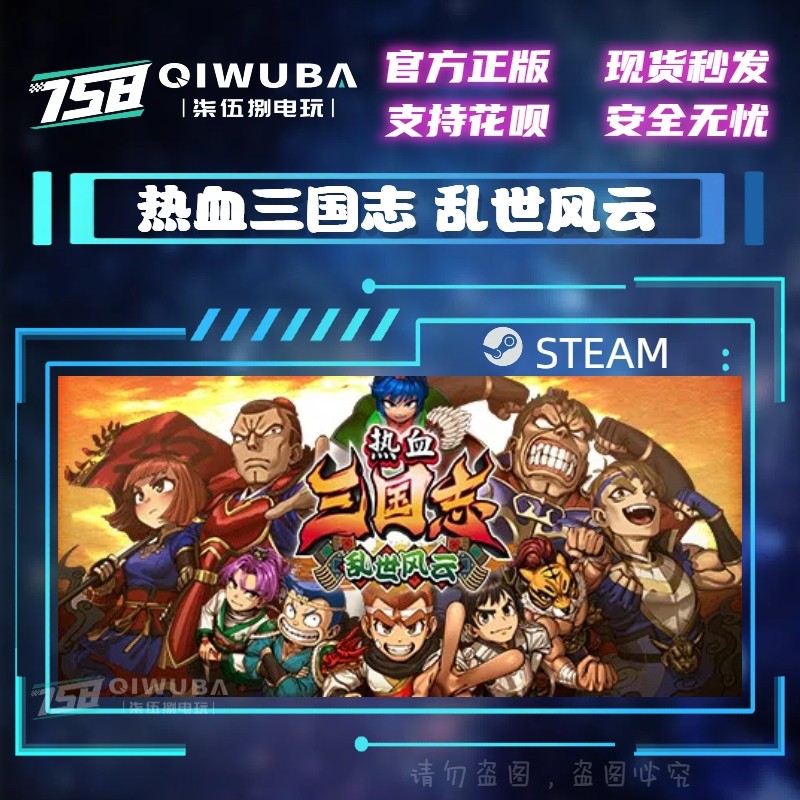 PC中文steam正版国区游戏 热血三国志 乱世风云 国区激活码 CDK,电玩/配件/游戏/攻略,STEAM,淘宝优惠券,粉丝福利购,淘宝优惠卷