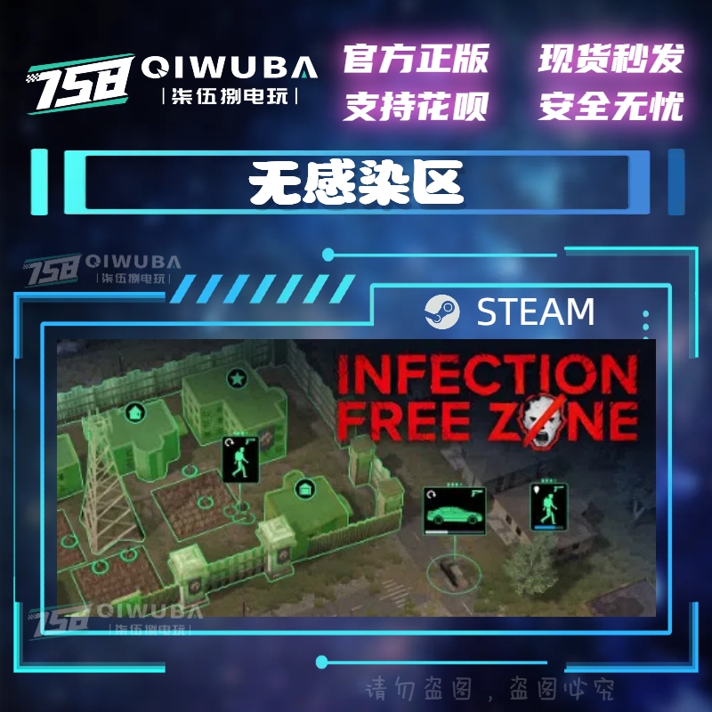 steam正版Infection Free Zone无感染区国区激活码 CDKEY cdk