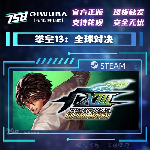 PCsteam正版游戏 拳皇13：全球对决 国区/全球区激活码CDK CDKEY