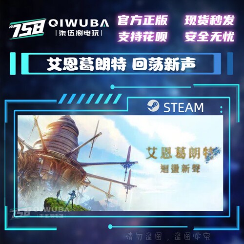 PC中文steam正版游戏 艾恩葛朗特 回荡新声 国区激活码CDK CDKEY