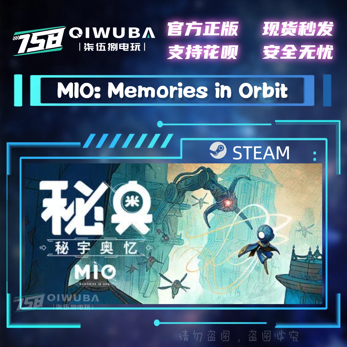steam 记忆轨迹 MIO: Memories in Orbit 国区激活码CDK CDKEY
