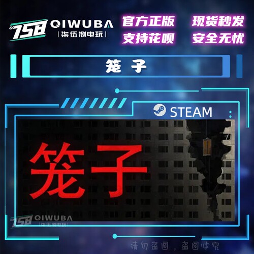 PC中文steam正版国区独立游戏 笼子 国区激活码CDK CDKEY