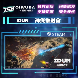 PC中文steam正版国区 IDUN - 阵线推进官 国区激活码CDK CDKEY