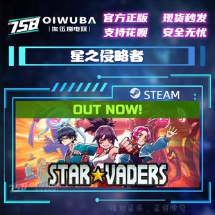 PC中文steam正版游戏 星之侵略者 国区/全球区激活码CDK CDKEY