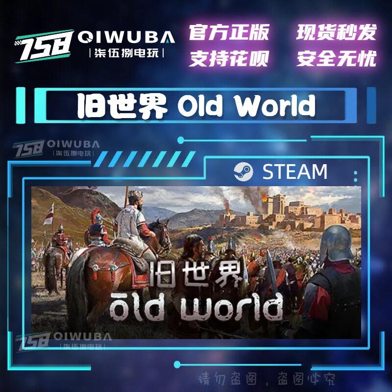 PCsteam正版国区游戏 旧世界 Old World 国区/全球区激活码 CDKEY