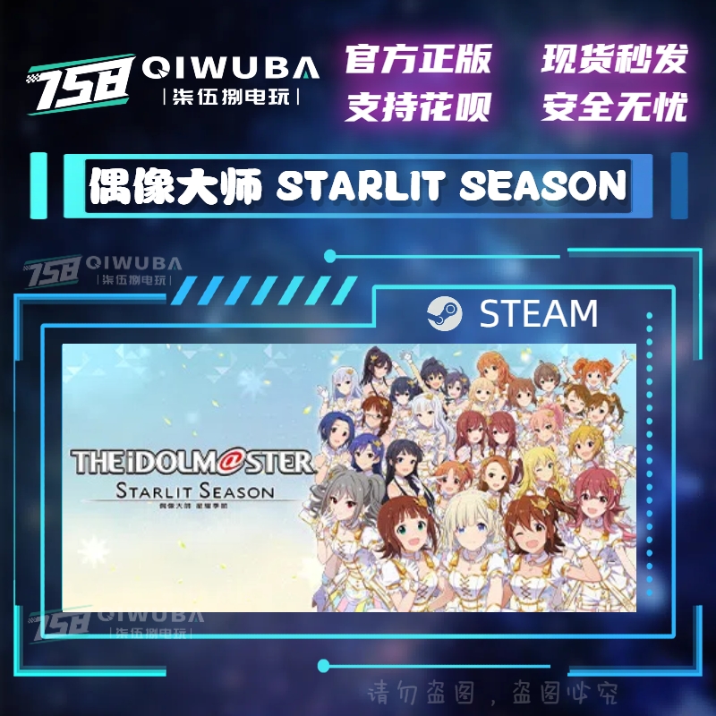 Steam正版国区偶像大师星耀季节